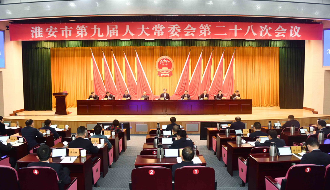 市九屆人大常委會(huì)第二十八次會(huì)議舉行第二次全體...